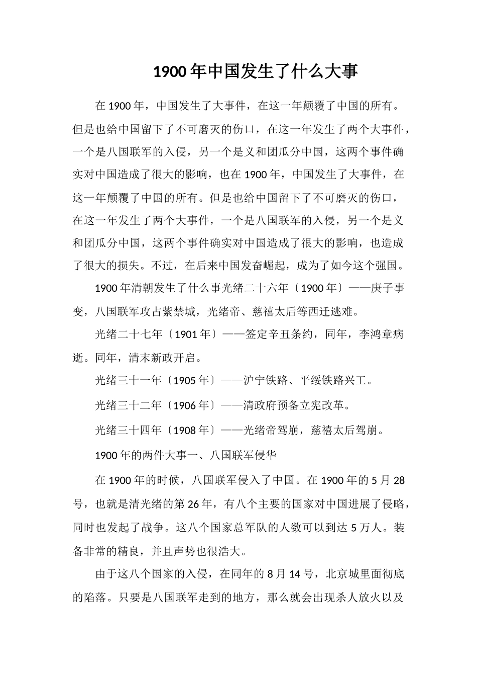 1900年中国发生了什么大事_第1页