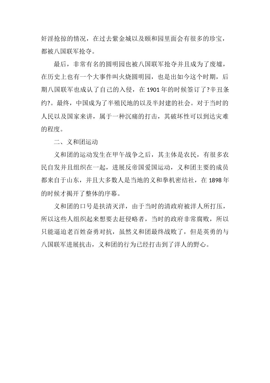 1900年中国发生了什么大事_第2页