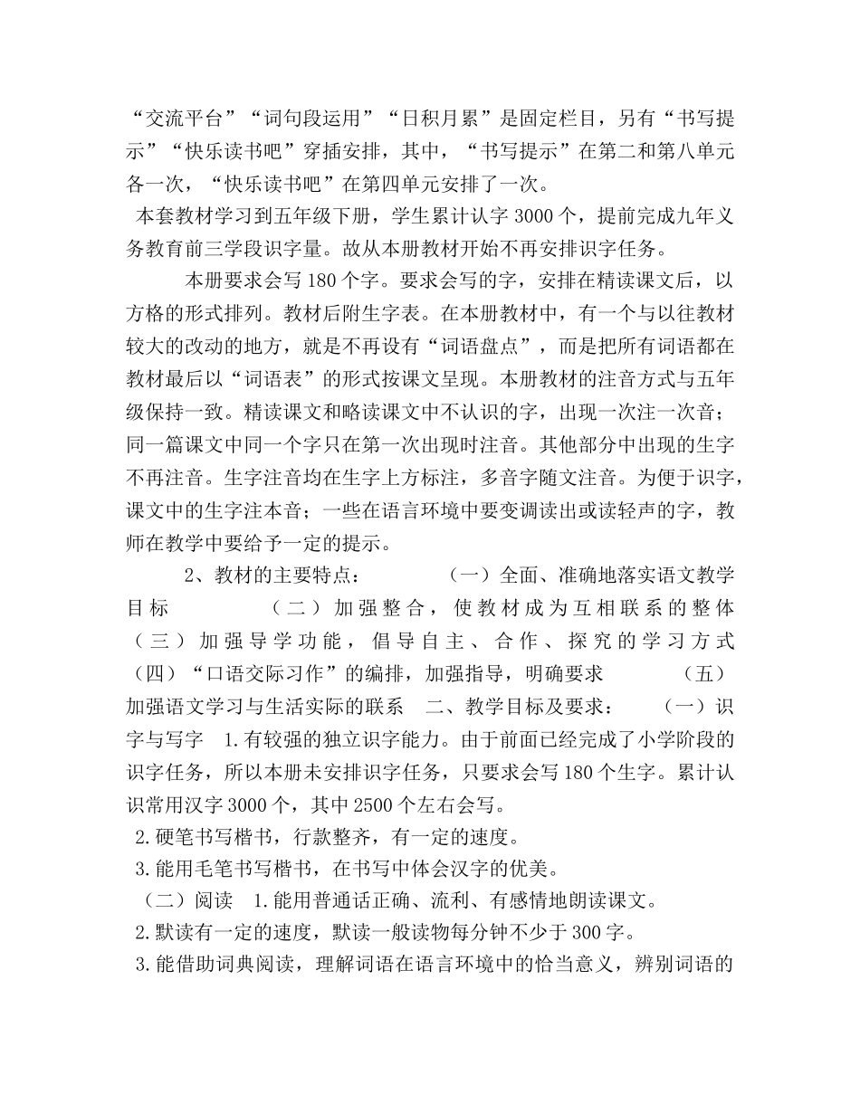2024六年级下册 2024年秋期新人教部编本六年级上册语文教学计划和教学进度安排 _第2页