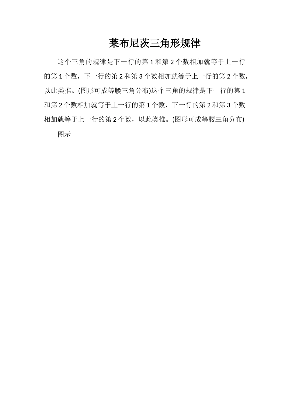 莱布尼茨三角形规律_第1页