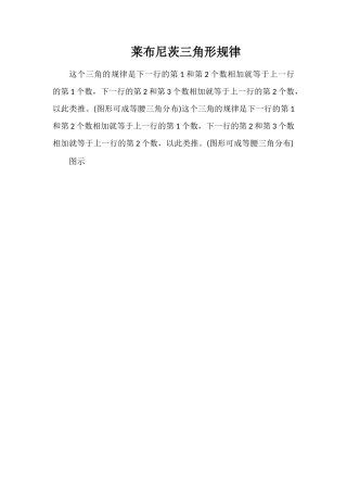 莱布尼茨三角形规律