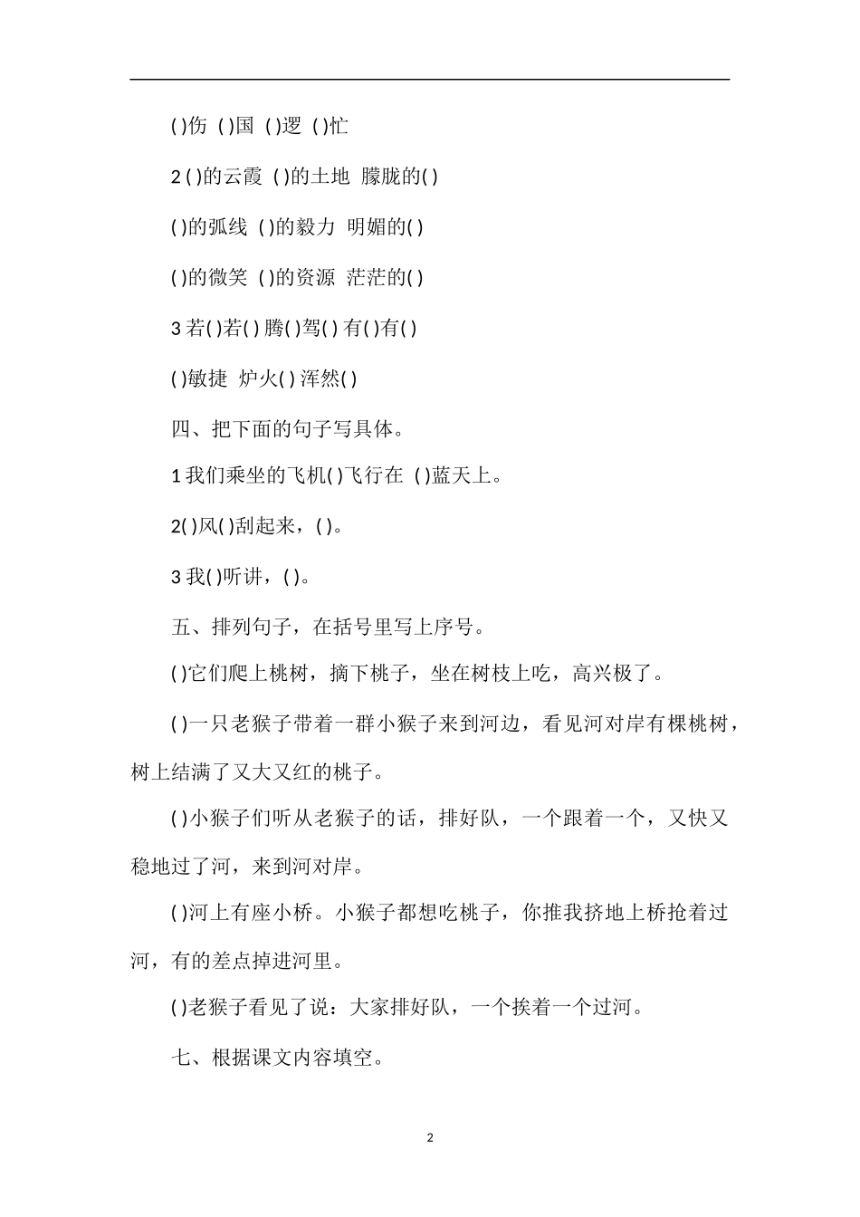 北师大三年级语文下册期中考试试卷_第2页