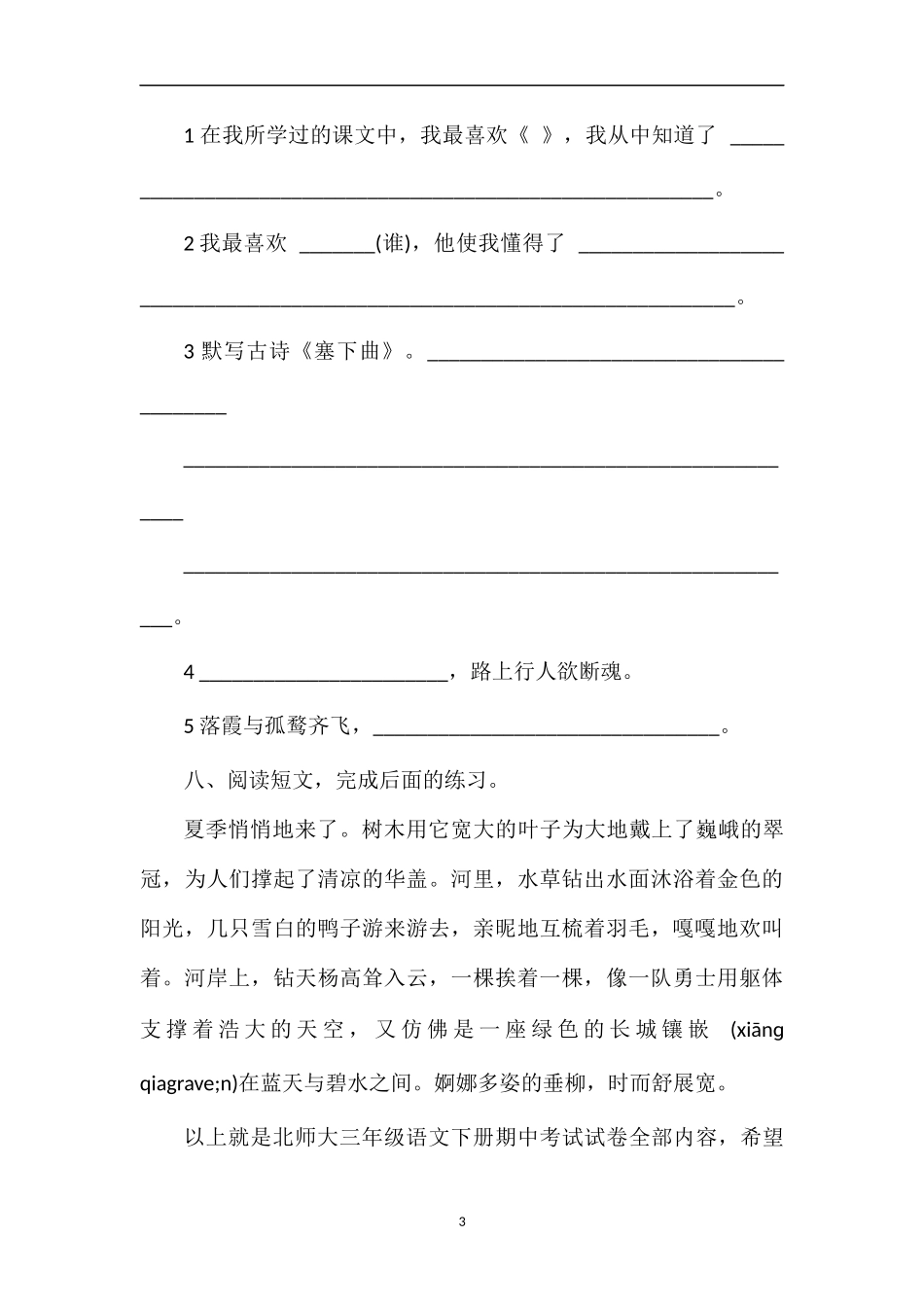 北师大三年级语文下册期中考试试卷_第3页