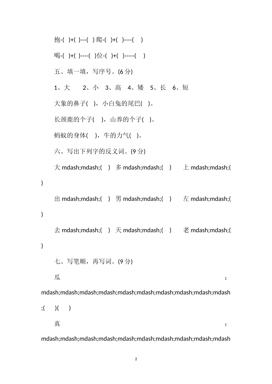 北师大版一年级下期语文期末试卷_第2页