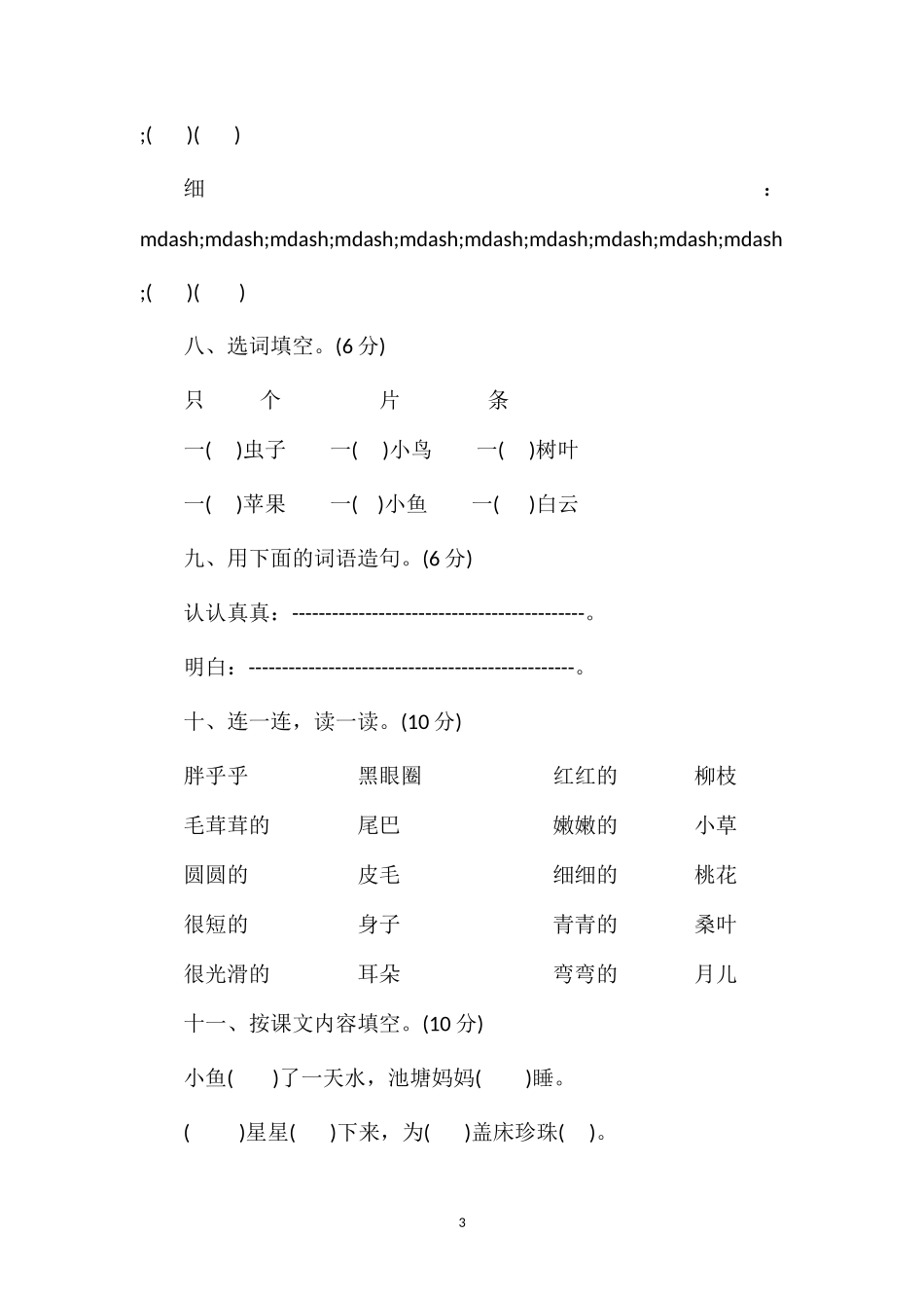 北师大版一年级下期语文期末试卷_第3页