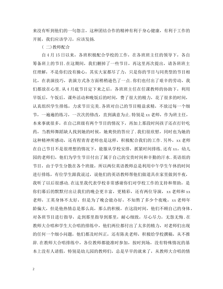 2024六一儿童节活动总结，学校六一文艺汇演活动总结范文五篇 _第2页