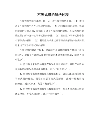 不等式组的解法过程