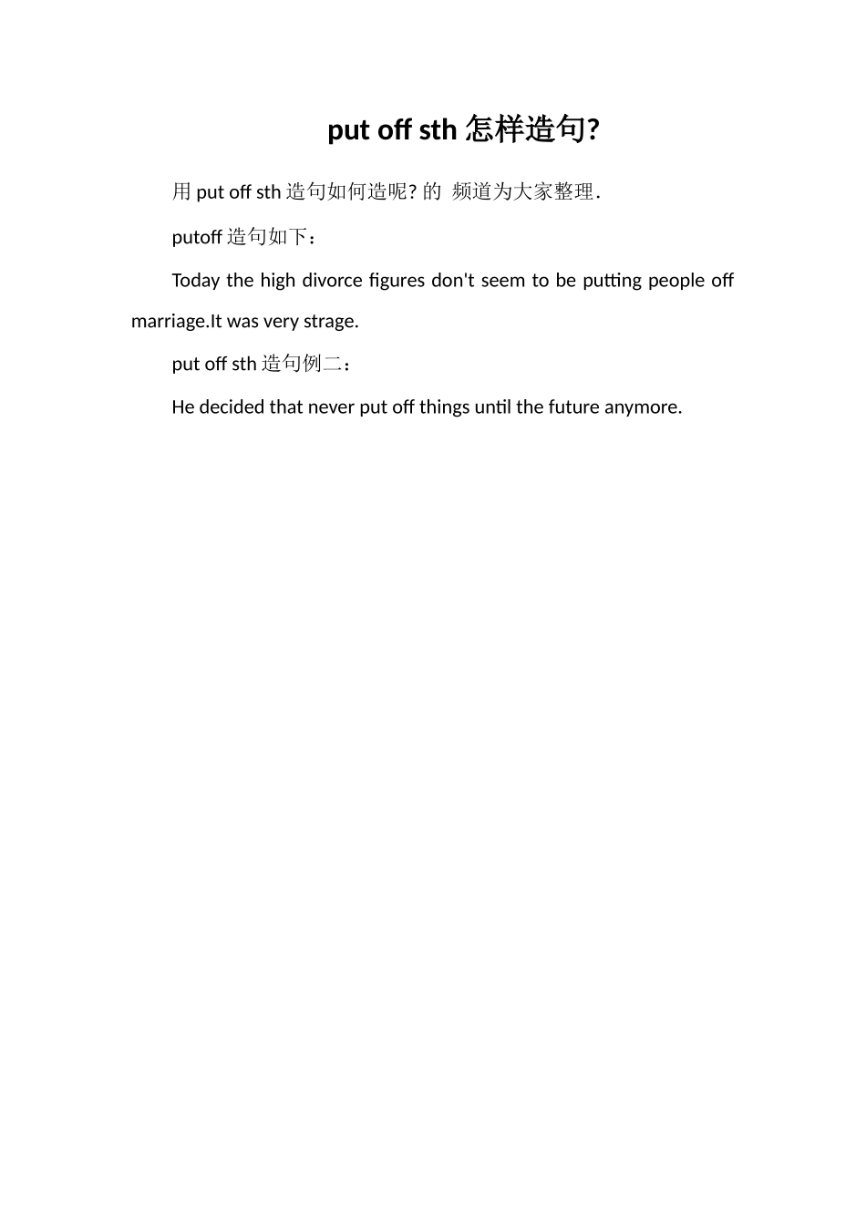 putoffsth怎样造句_第1页