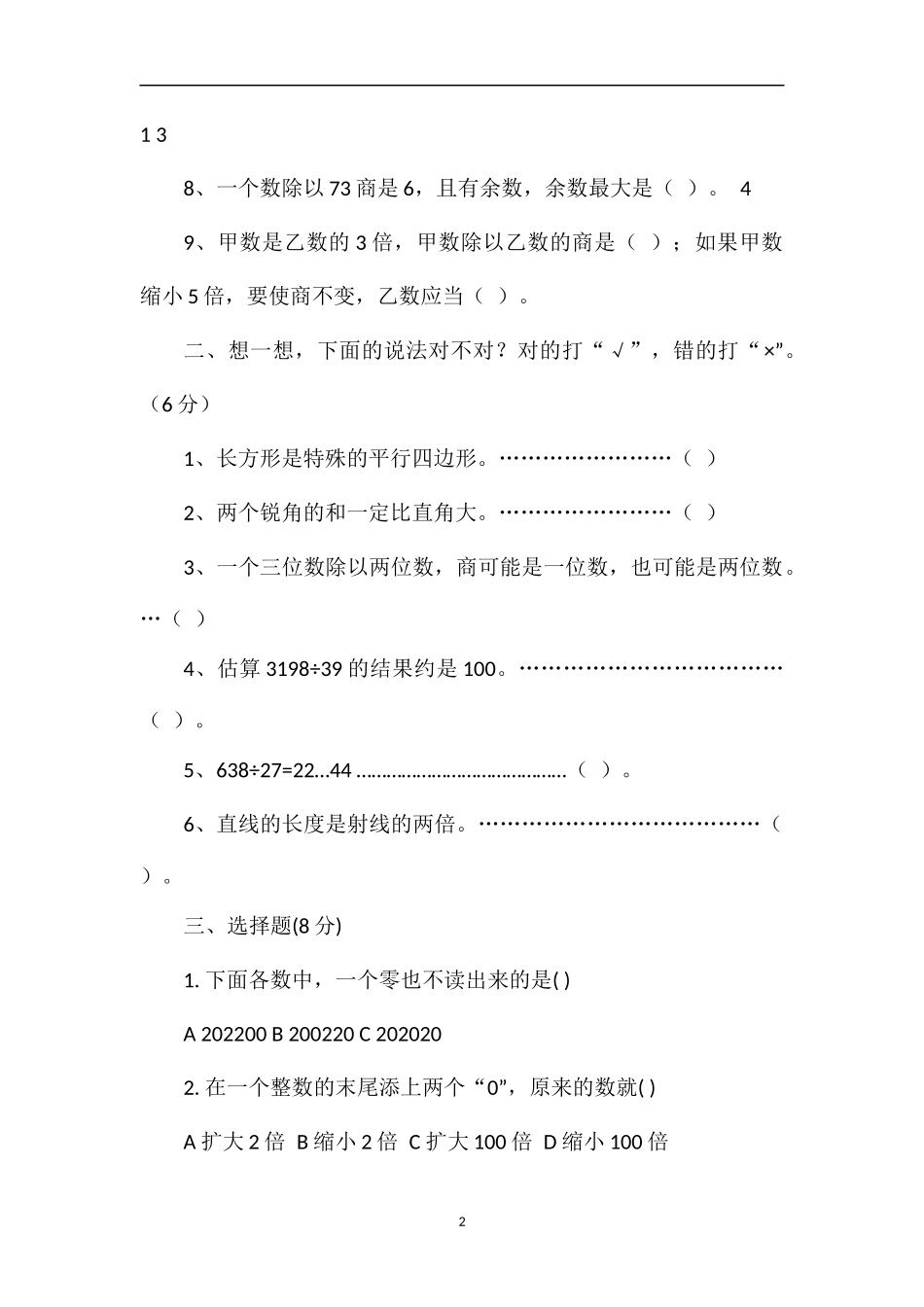 1819学年小学四年级数学上册期末试卷_第2页