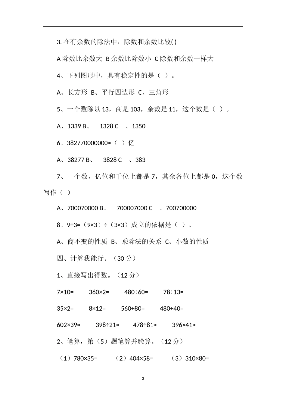 1819学年小学四年级数学上册期末试卷_第3页