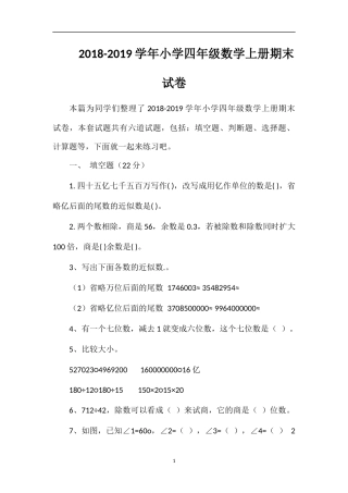 1819学年小学四年级数学上册期末试卷
