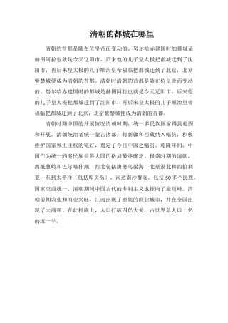 清朝的都城在哪里