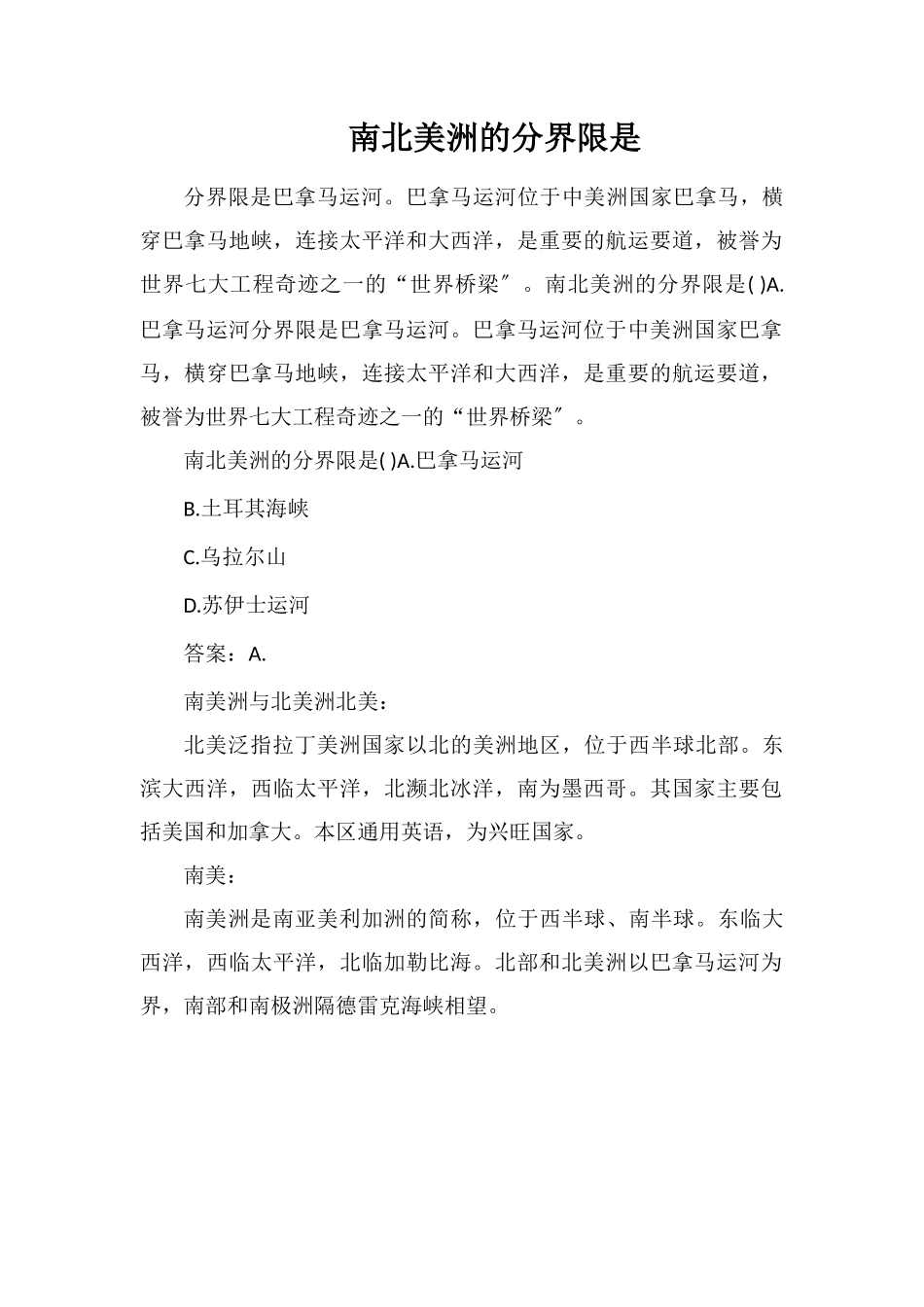 南北美洲的分界线是_第1页