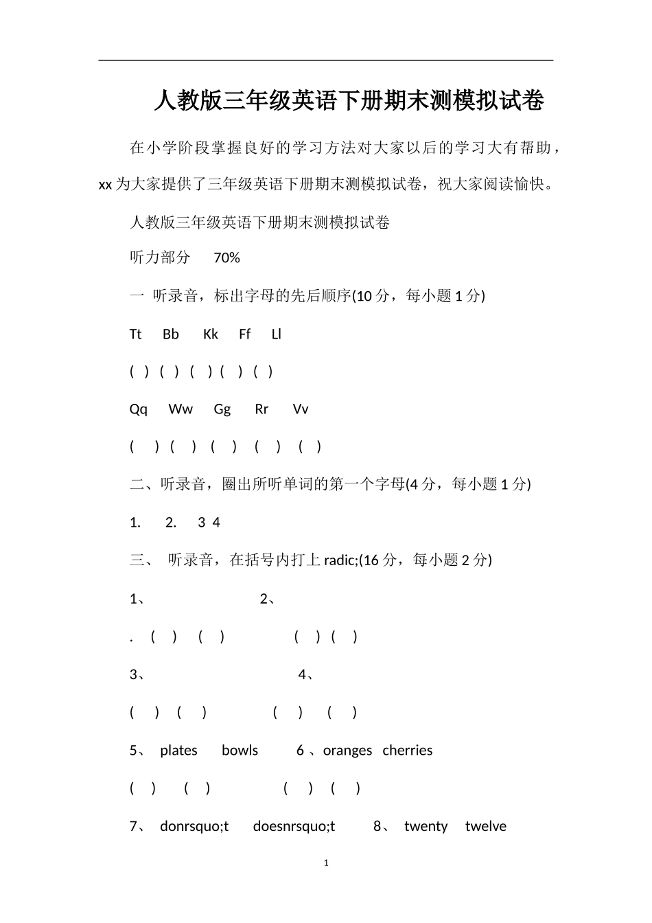 人教版三年级英语下册期末测模拟试卷_第1页