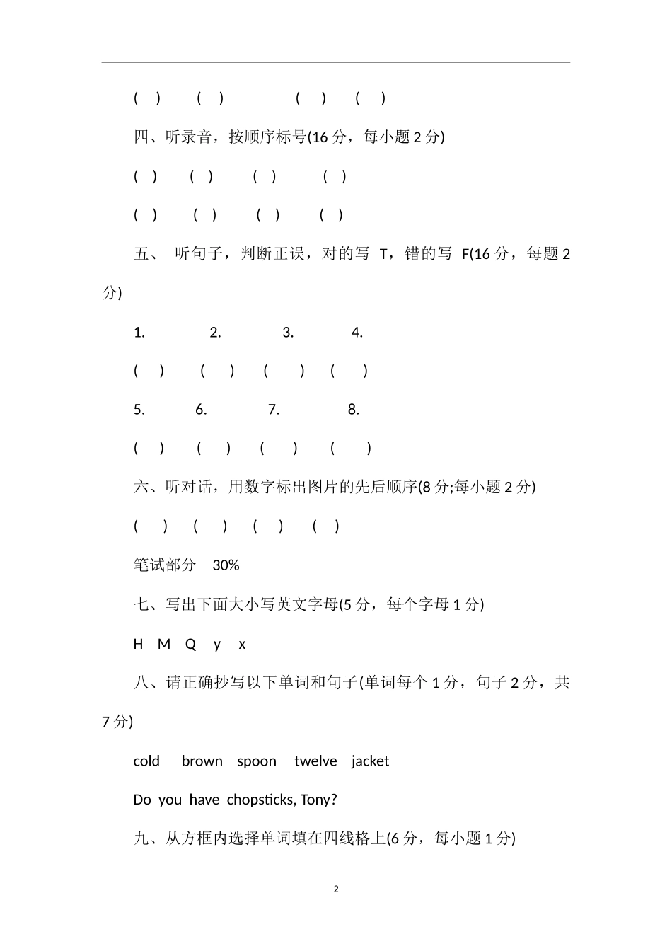 人教版三年级英语下册期末测模拟试卷_第2页