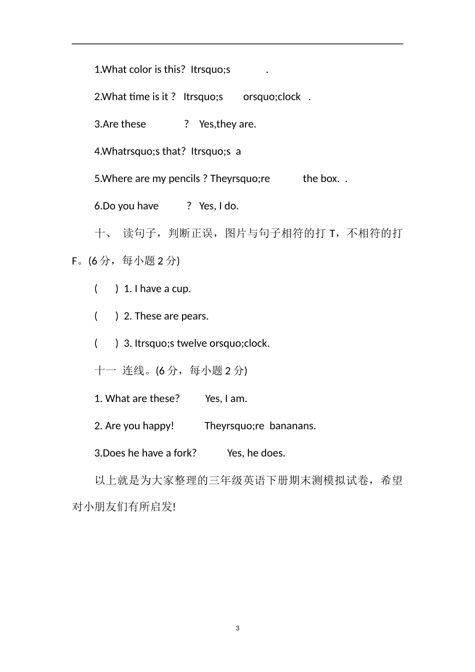 人教版三年级英语下册期末测模拟试卷_第3页