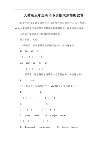 人教版三年级英语下册期末测模拟试卷
