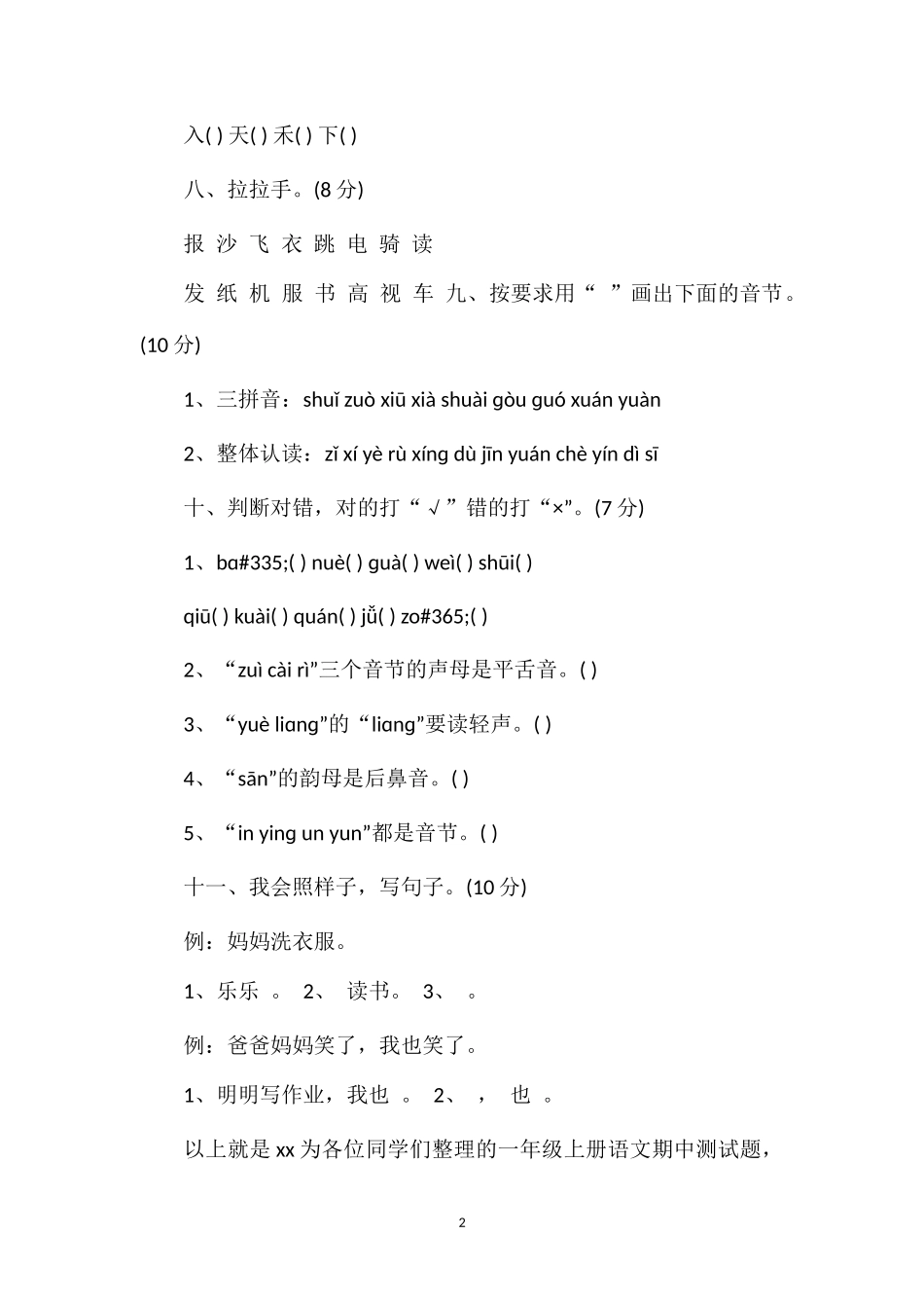 1617学年一年级上册语文期中测试题_第2页