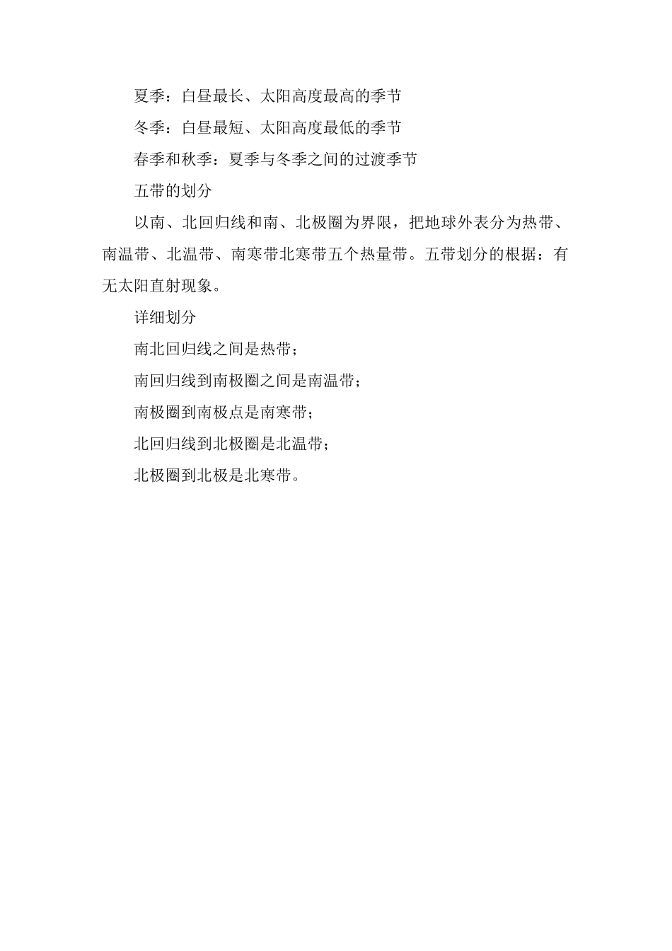 地球公转产生的自然现象_第2页