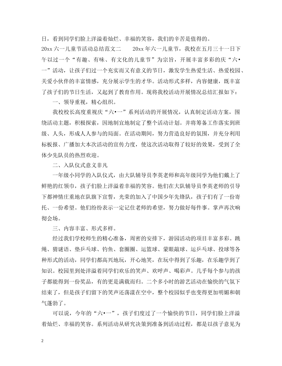 2024六一儿童节活动总结例文 _第2页