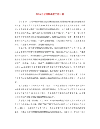 2024公证律师年度工作计划 