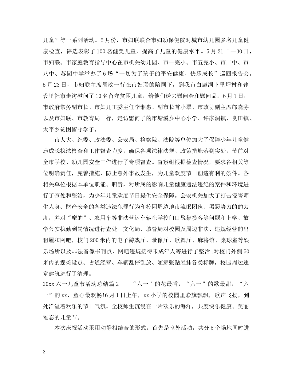 2024六一儿童节活动总结 _第2页