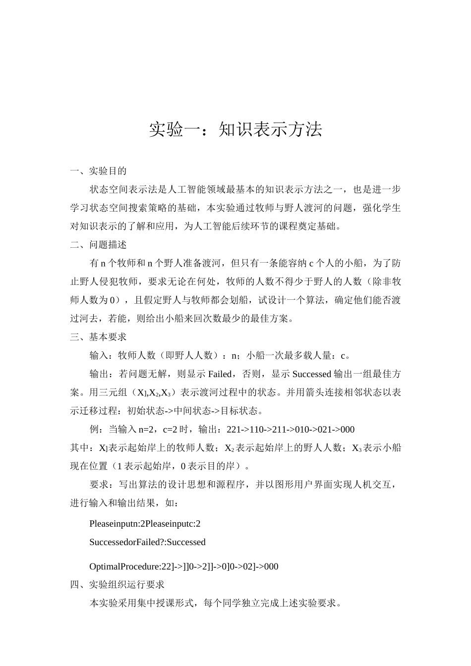 人工智能_实验报告_第1页