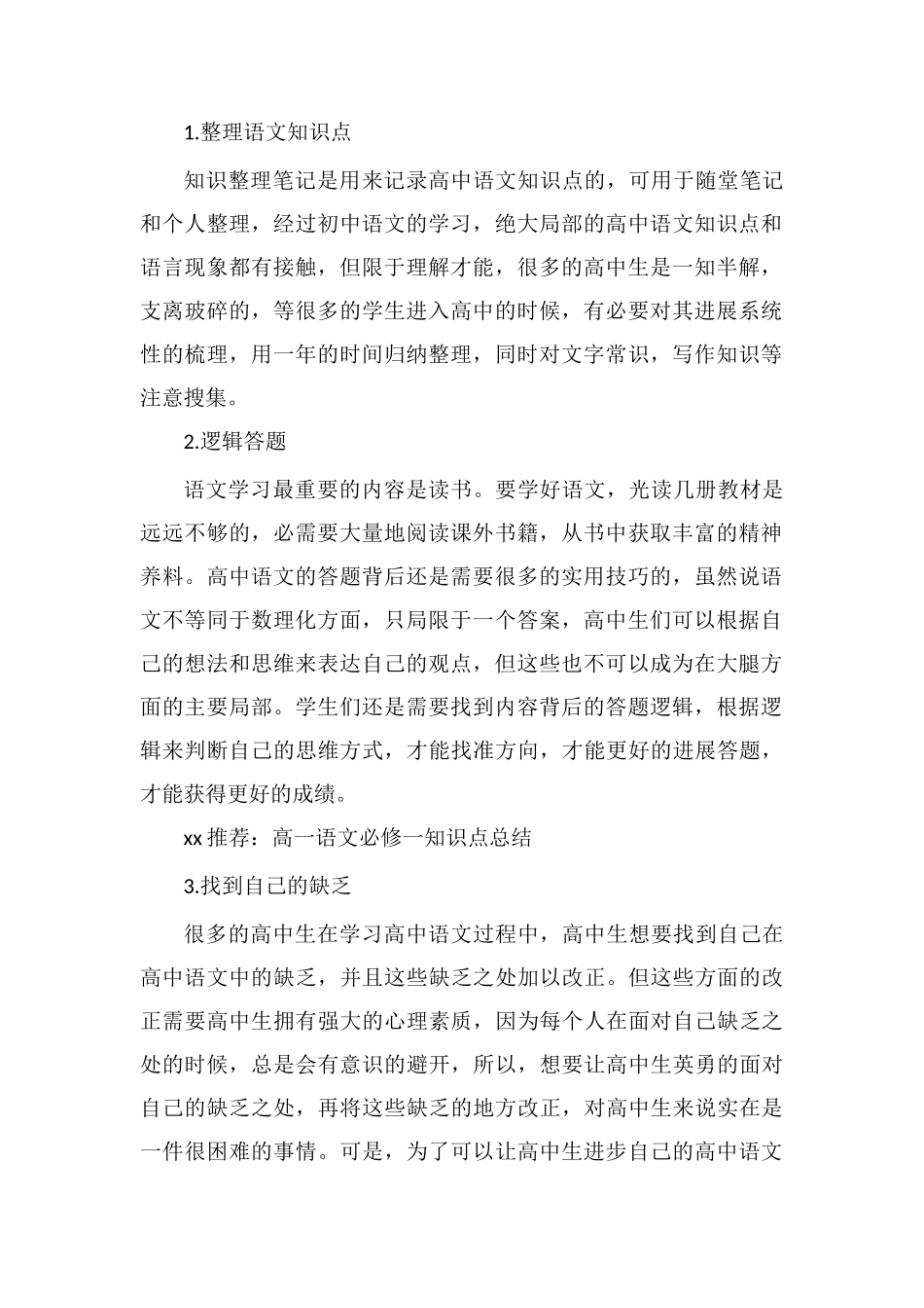 高一学生怎么提高语文成绩_第2页