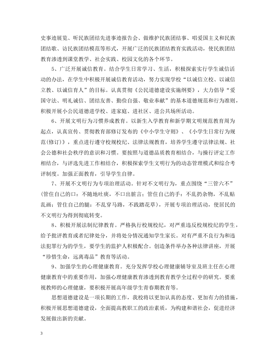 2024公民道德建设工作年度计划 _第3页