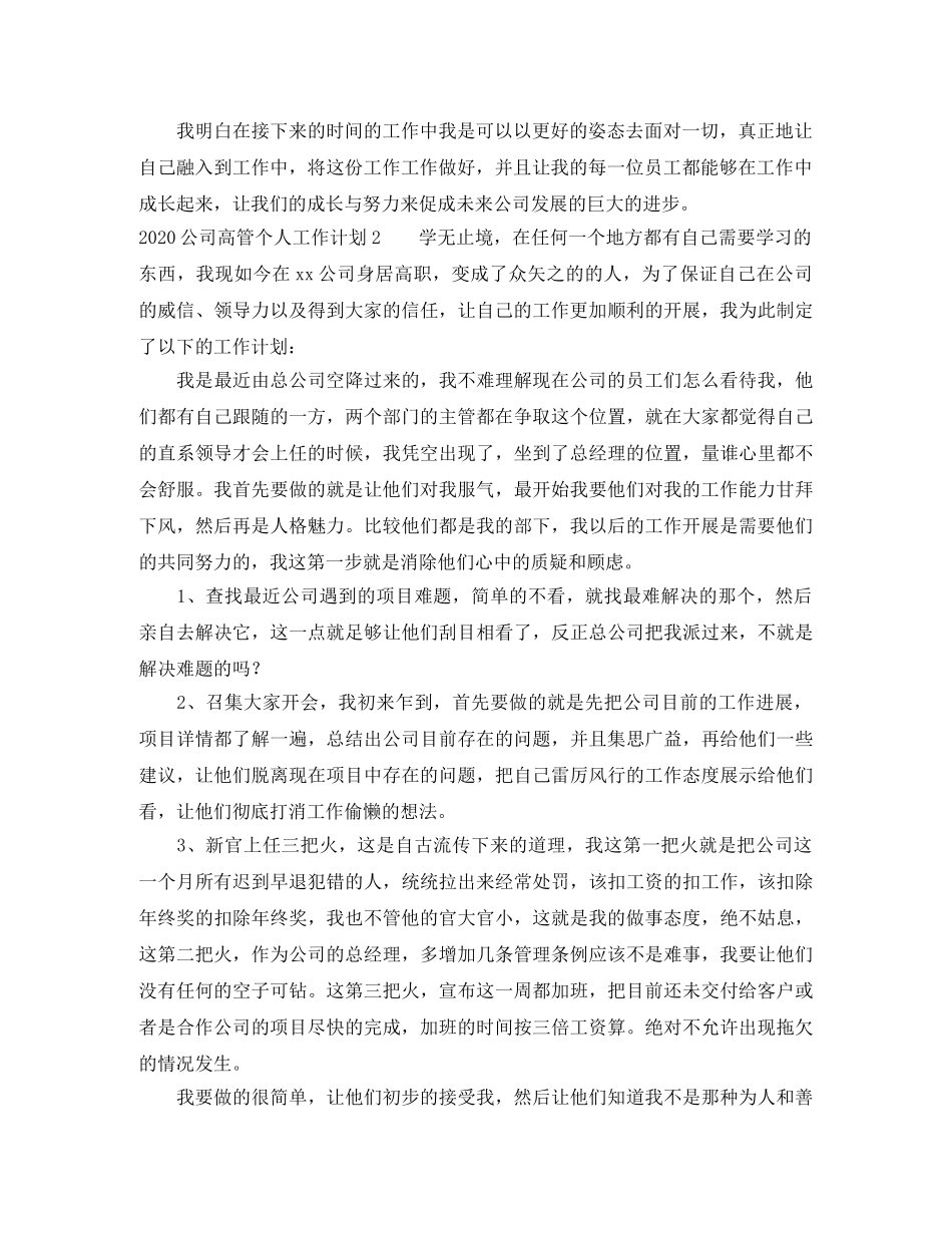 2024公司高管个人工作计划 _第2页