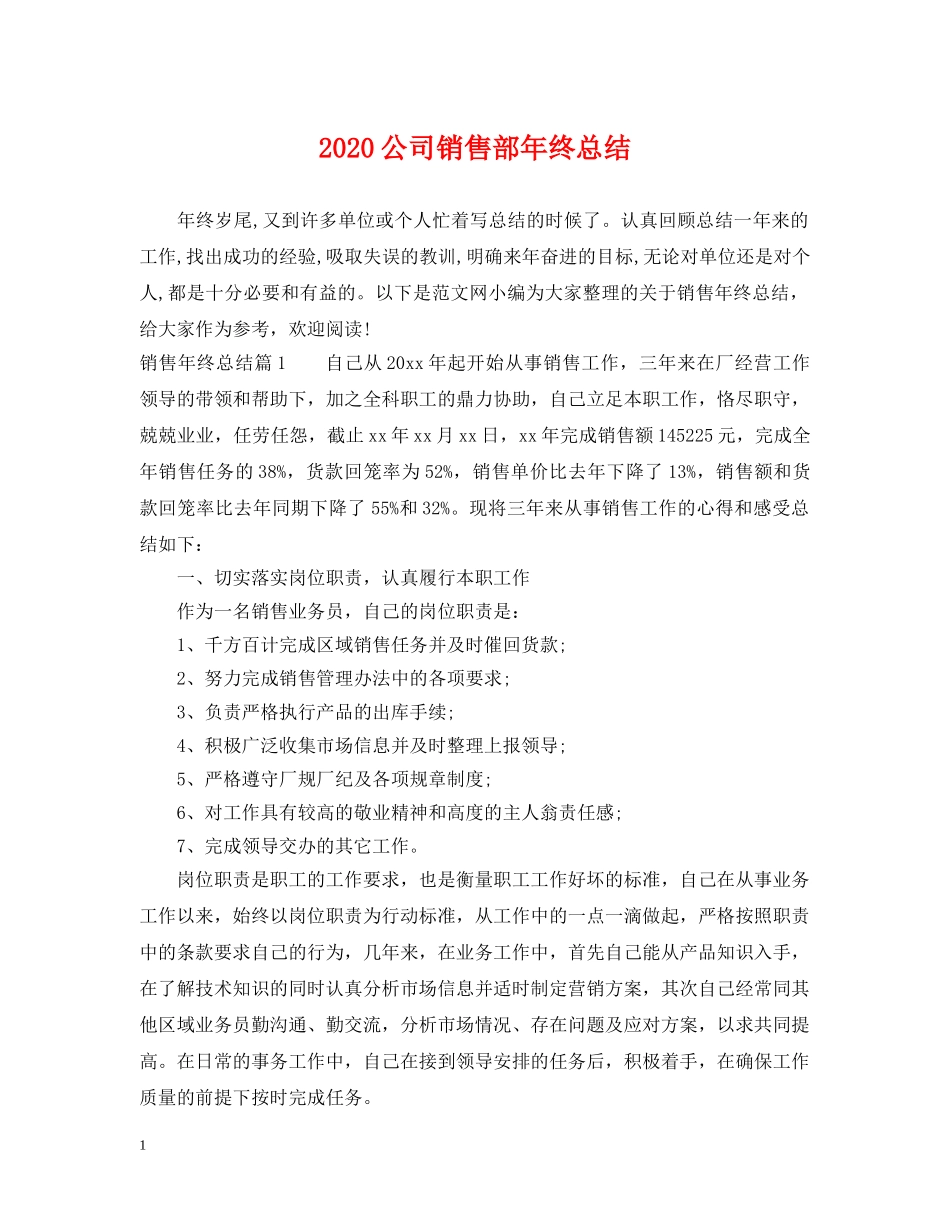 2024公司销售部年终总结 _第1页