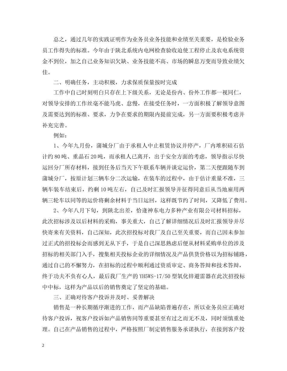 2024公司销售部年终总结 _第2页