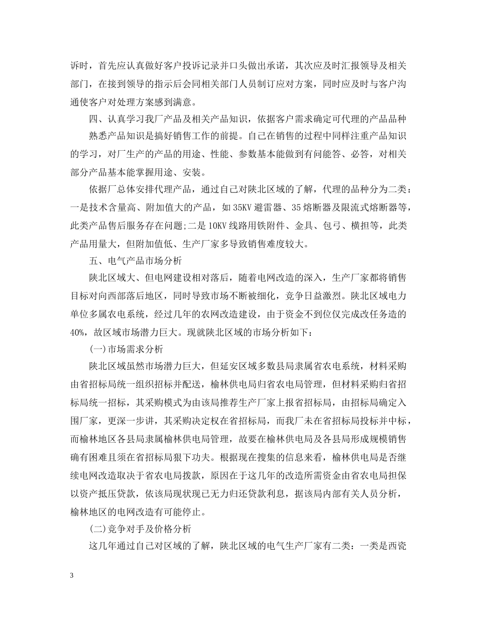 2024公司销售部年终总结 _第3页