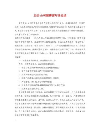 2024公司销售部年终总结 