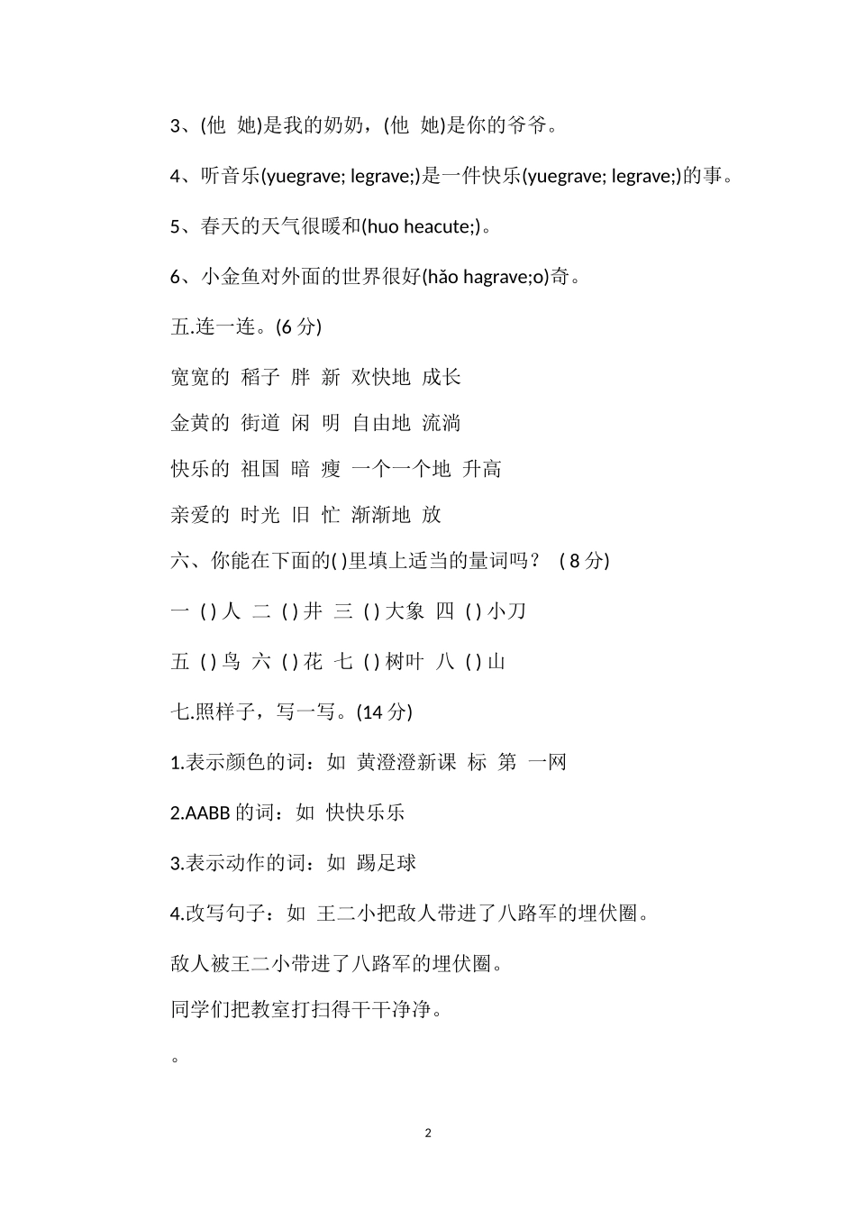 人教版一年级下册语文期末模拟试卷_第2页