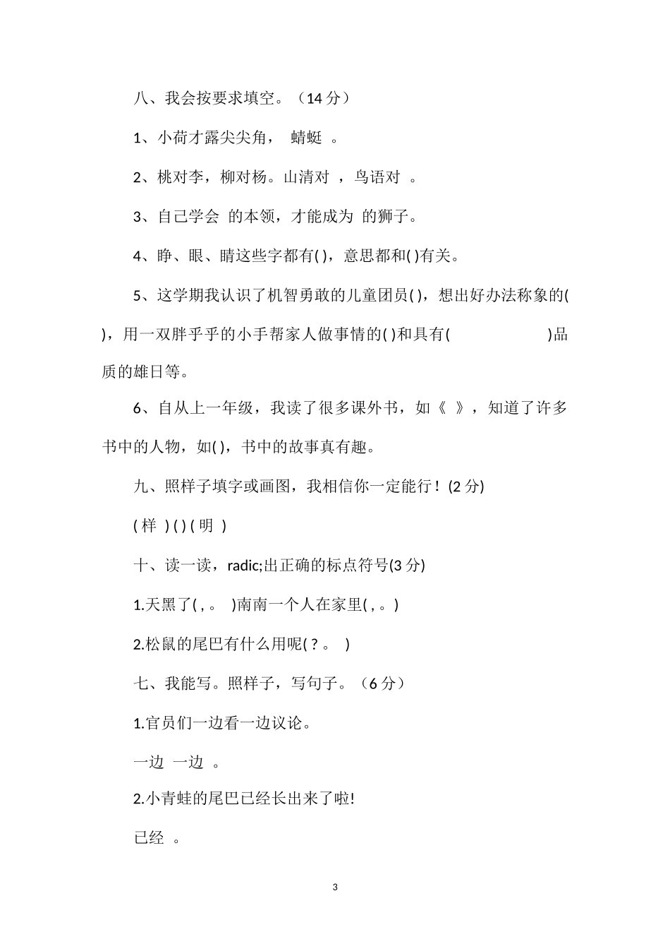 人教版一年级下册语文期末模拟试卷_第3页