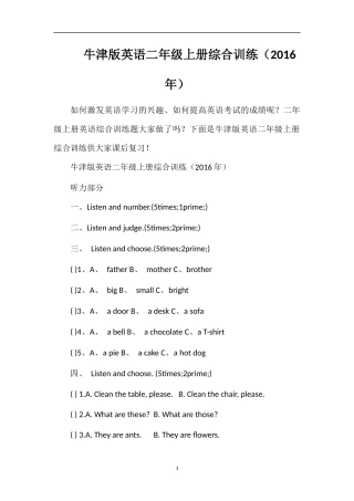 牛津版英语二年级上册综合训练（）