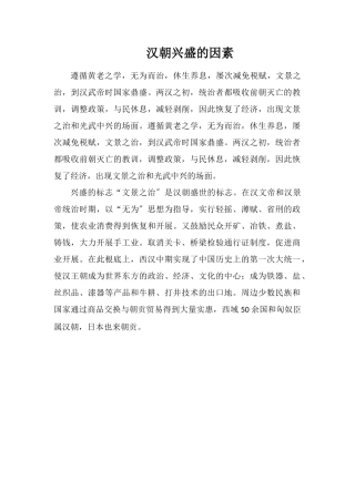 汉朝兴盛的因素