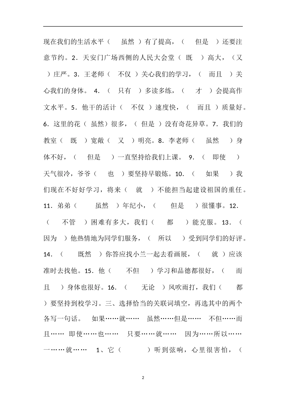 16三年级语文关联词期末复习试卷_第2页