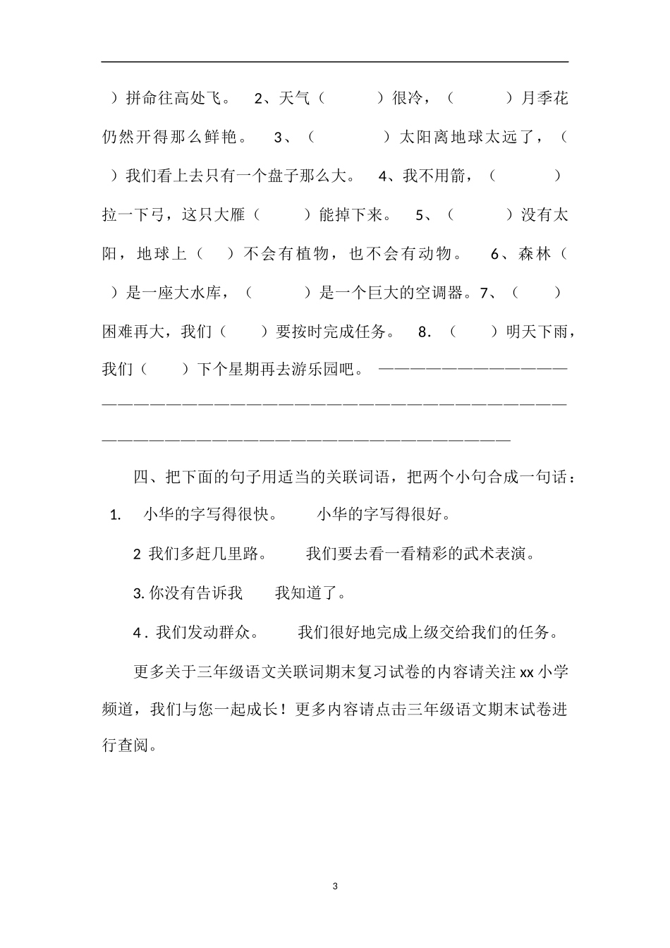 16三年级语文关联词期末复习试卷_第3页