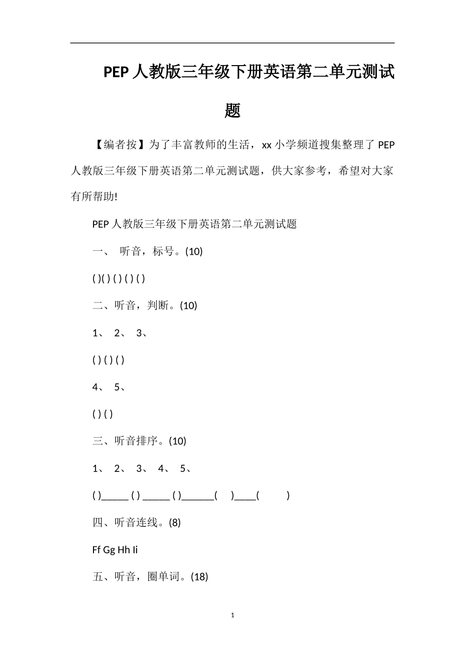 PEP人教版三年级下册英语第二单元测试题_第1页