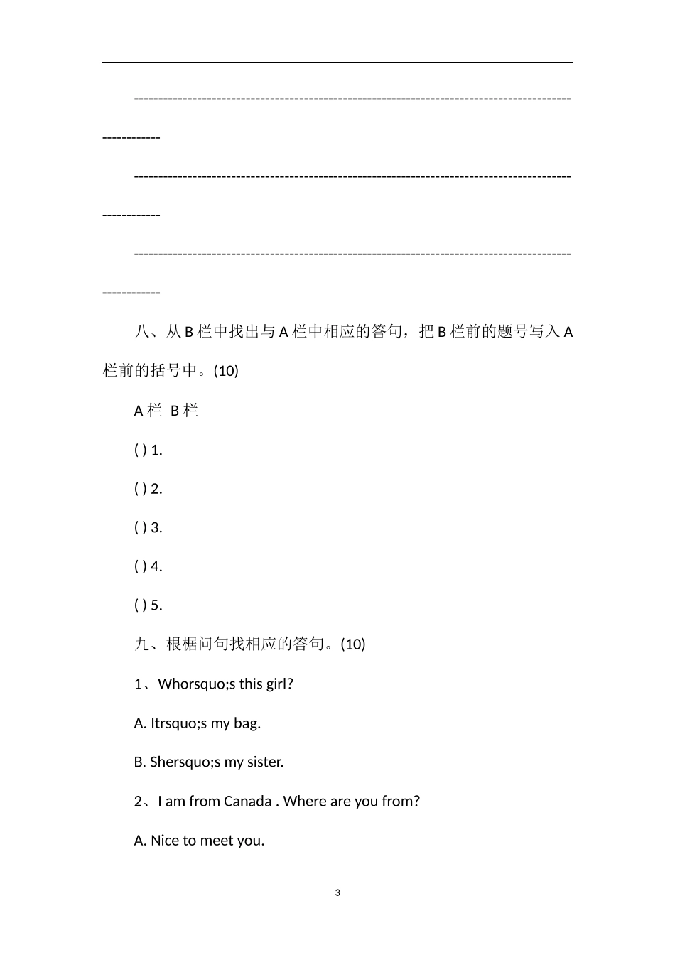 PEP人教版三年级下册英语第二单元测试题_第3页