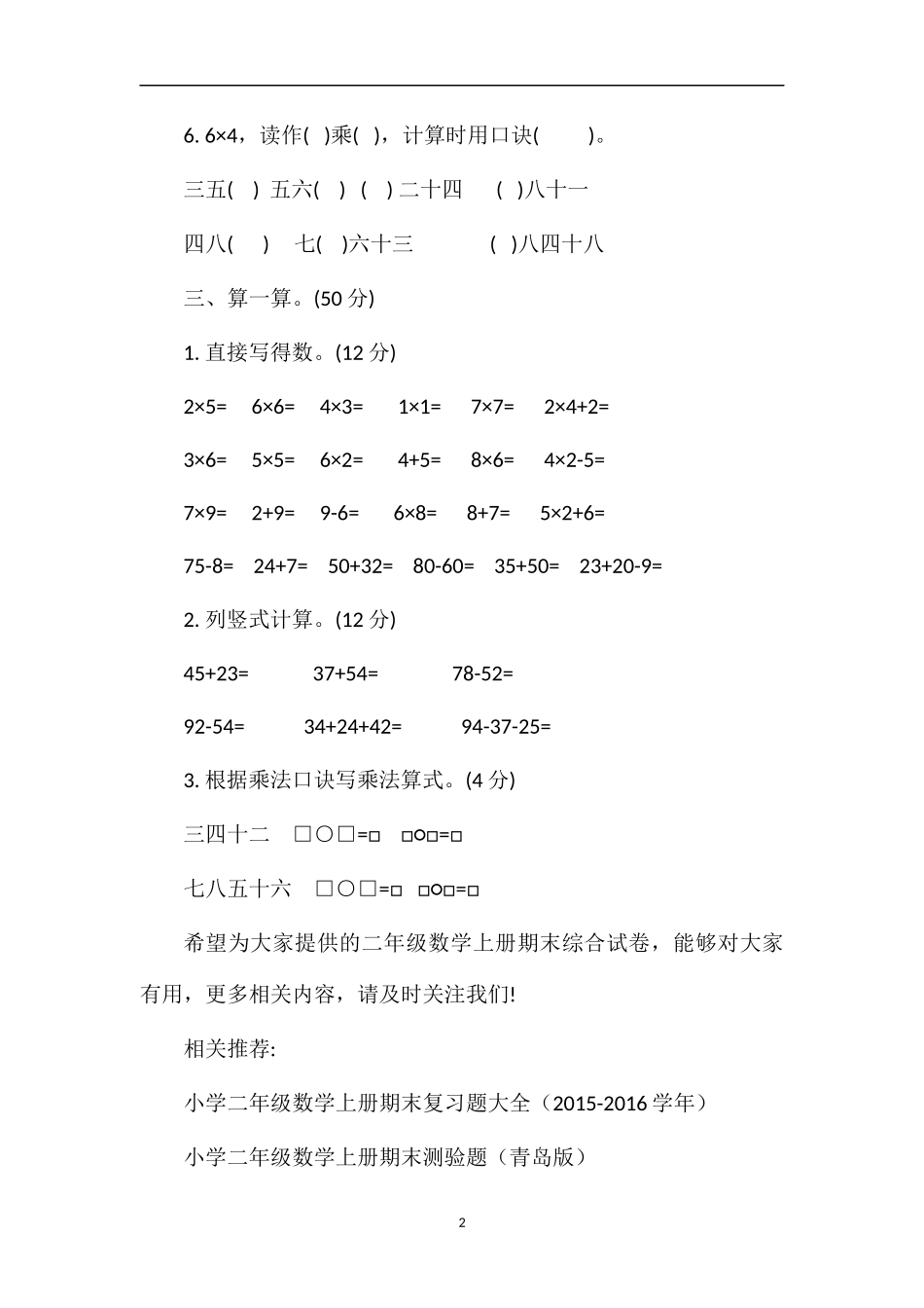 16秋期二年级数学上册期末综合试卷_第2页