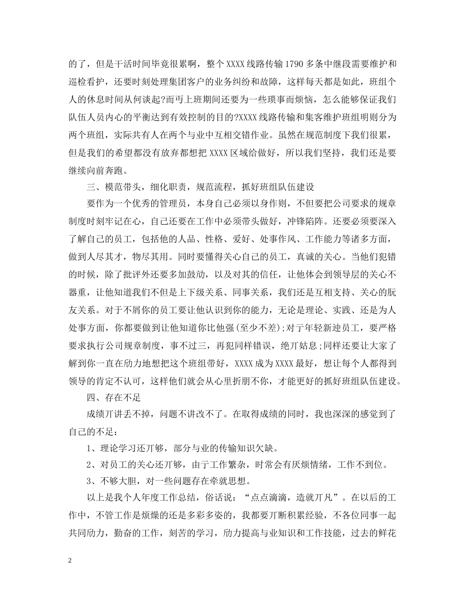 2024公司通信维护工作总结 _第2页