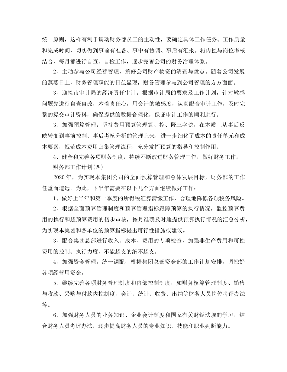 2024公司财务部的工作计划 _第3页