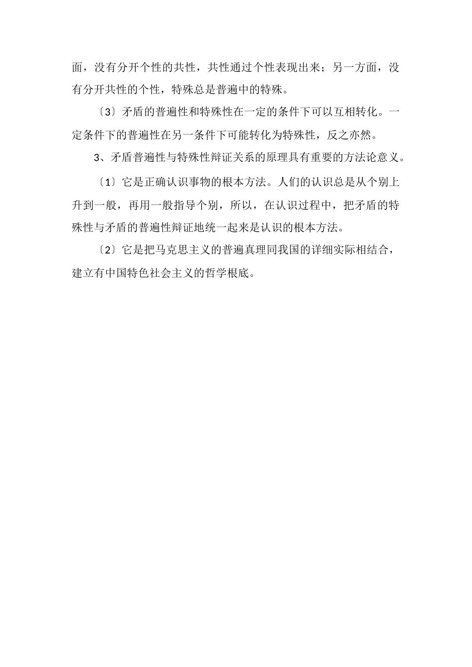 坚持唯物辩证法的前提是什么_第2页