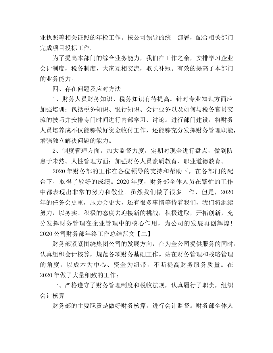 2024公司财务部年终工作总结 _第2页