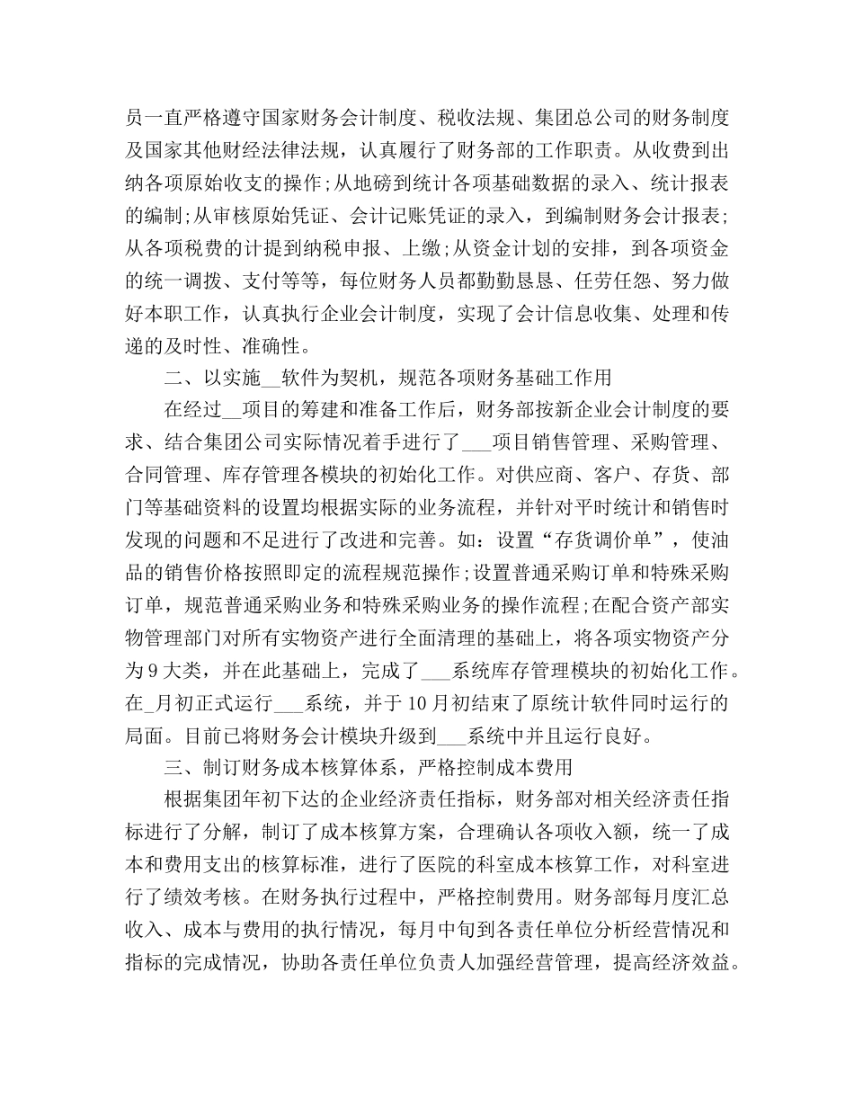 2024公司财务部年终工作总结 _第3页