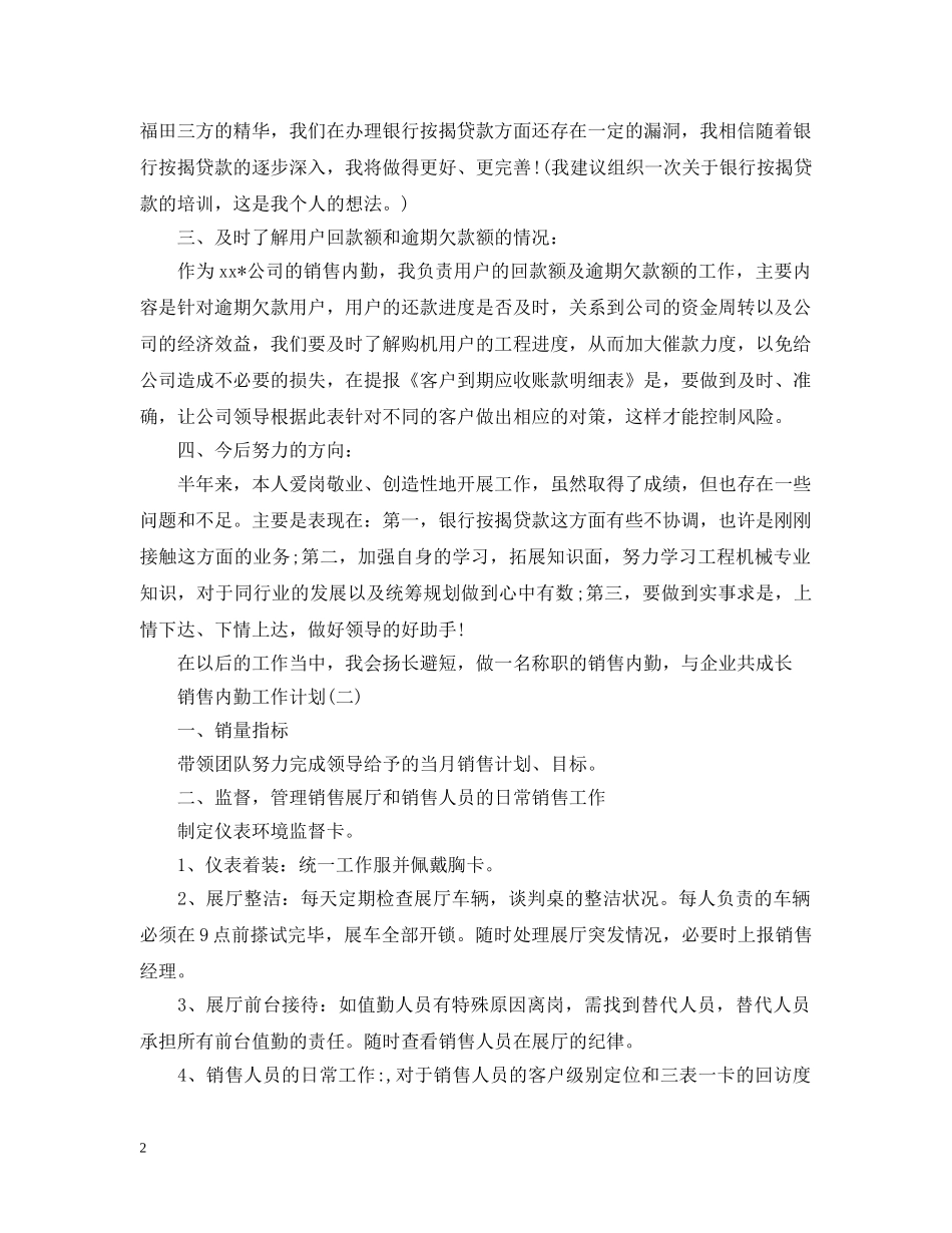 2024公司销售内勤的工作计划 _第2页