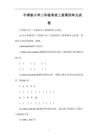 牛津版小学三年级英语上册第四单元试卷